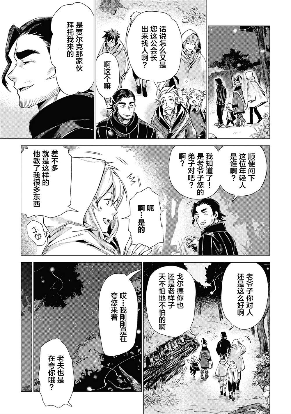 第11话 爷爷和旅途伙伴