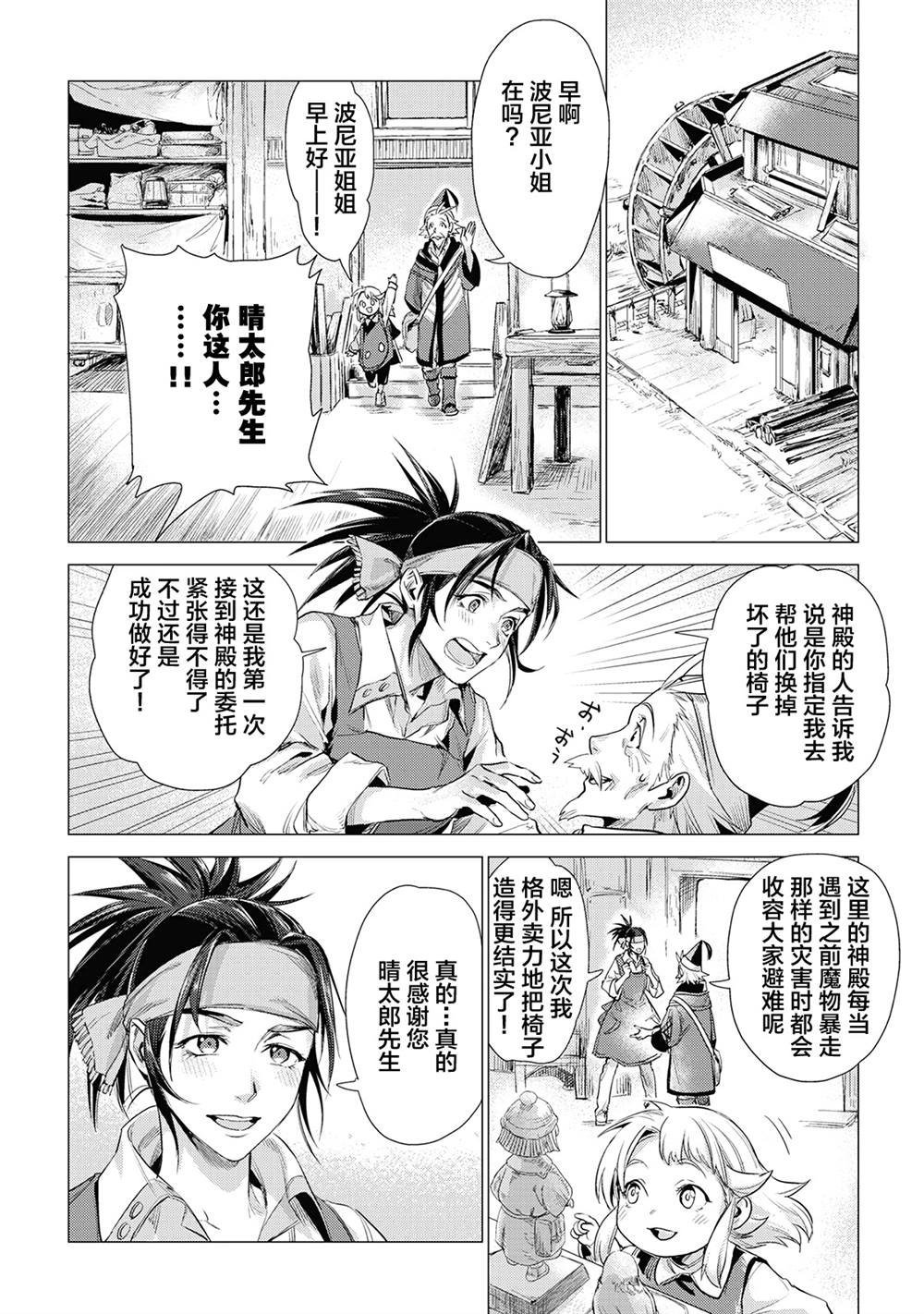第11话 爷爷和旅途伙伴