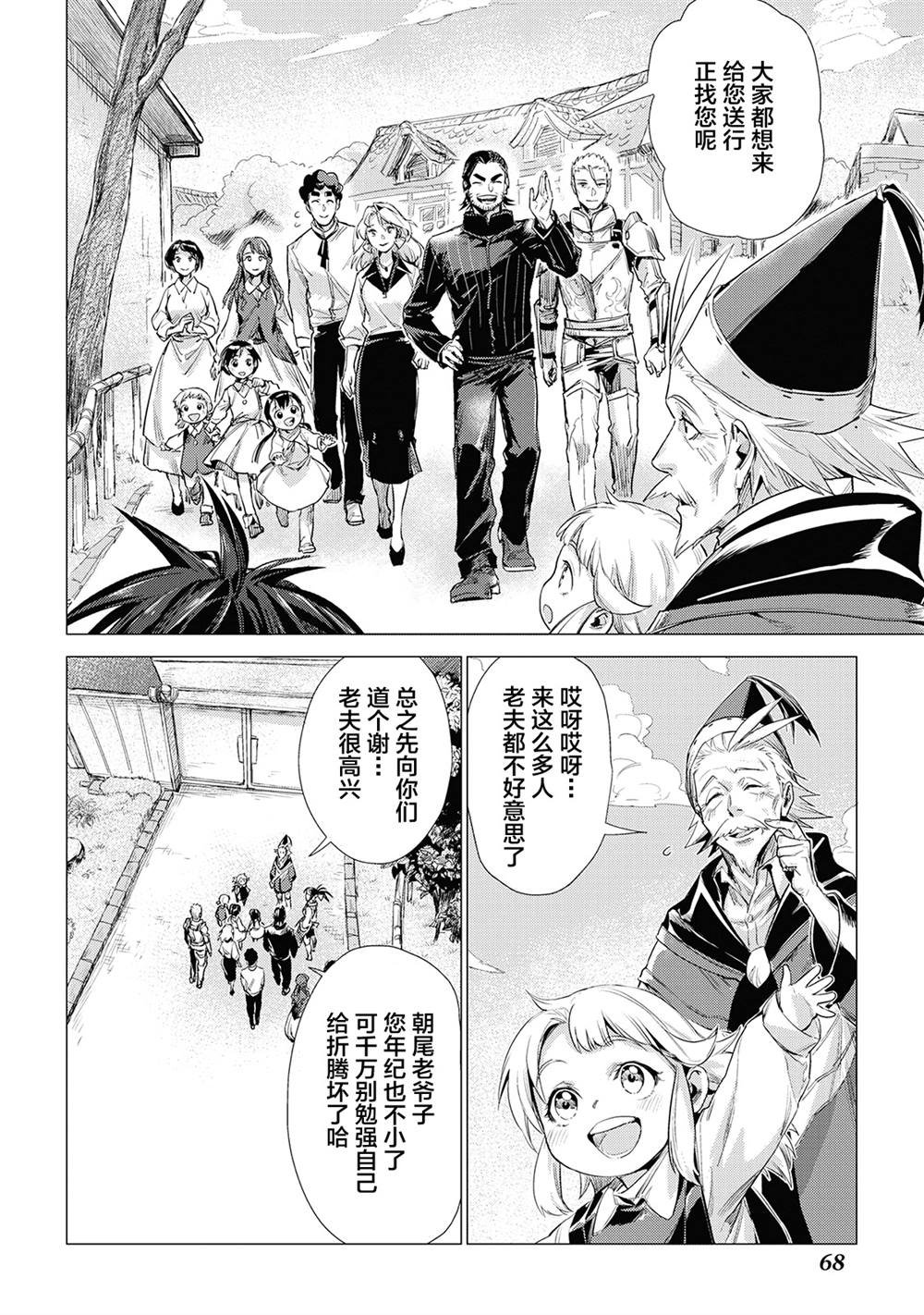 第11话 爷爷和旅途伙伴