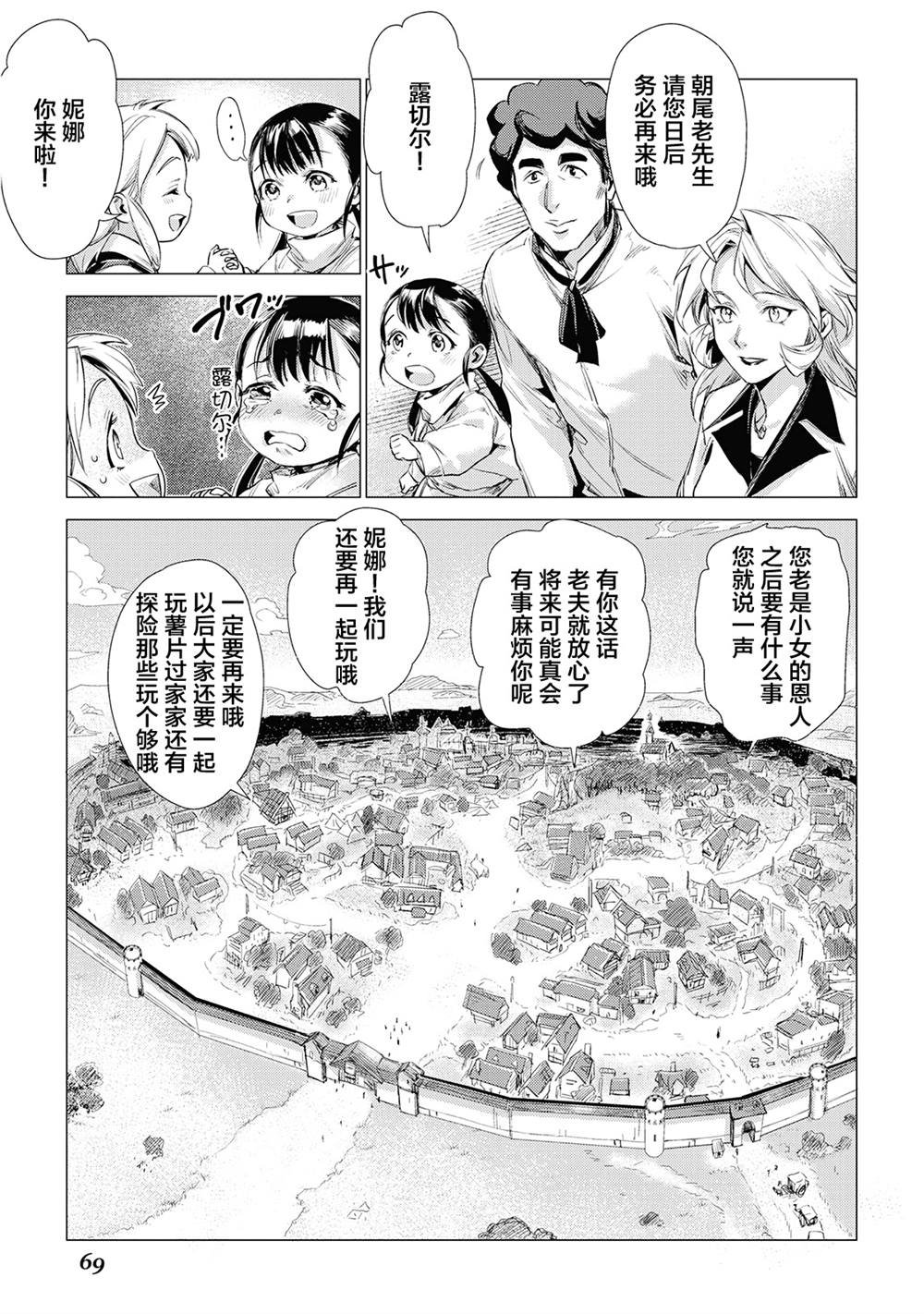第11话 爷爷和旅途伙伴