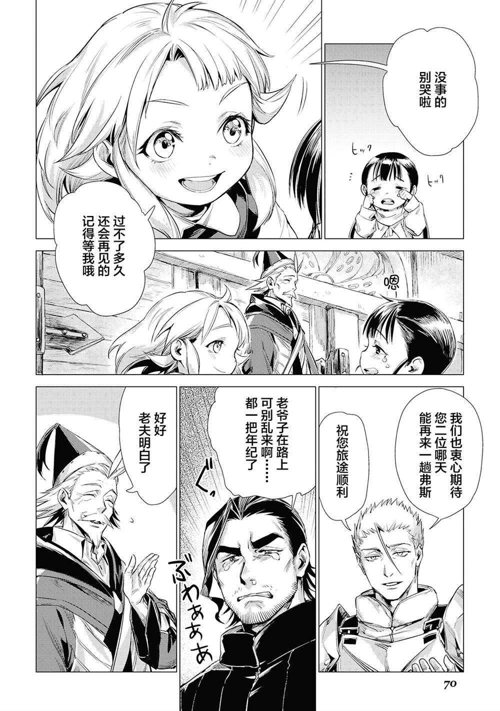 第11话 爷爷和旅途伙伴