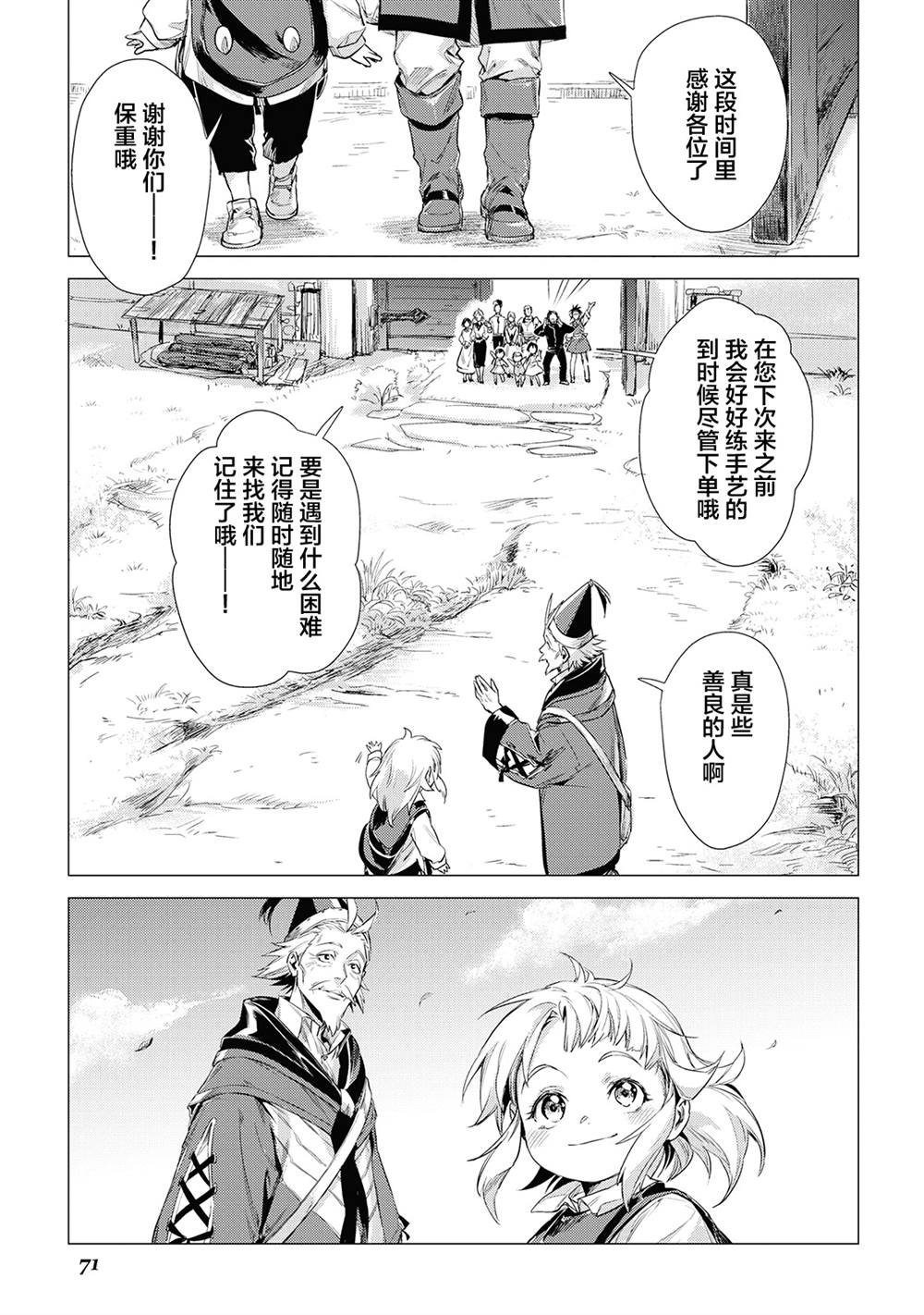 第11话 爷爷和旅途伙伴