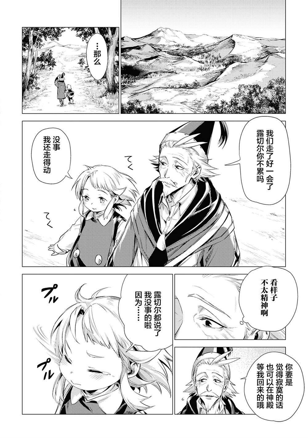 第11话 爷爷和旅途伙伴