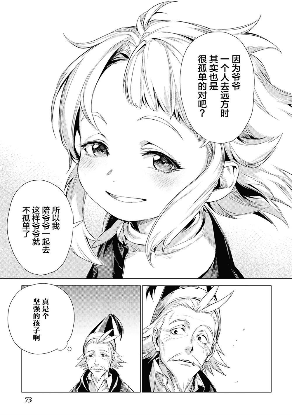 第11话 爷爷和旅途伙伴