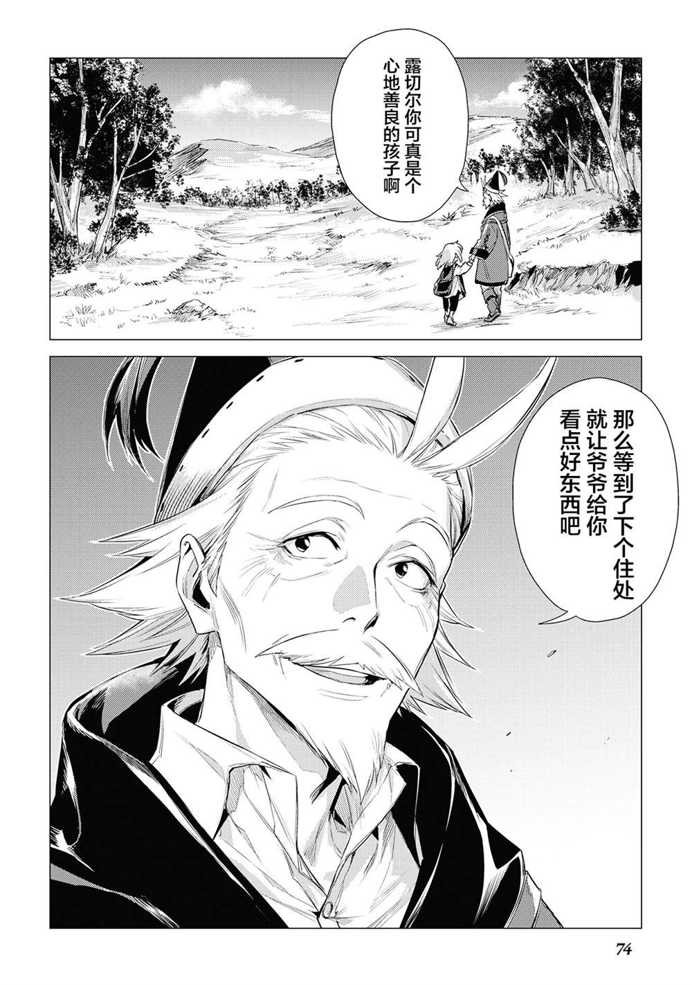 第11话 爷爷和旅途伙伴