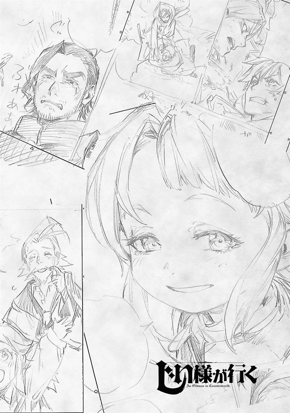 第11话 爷爷和旅途伙伴