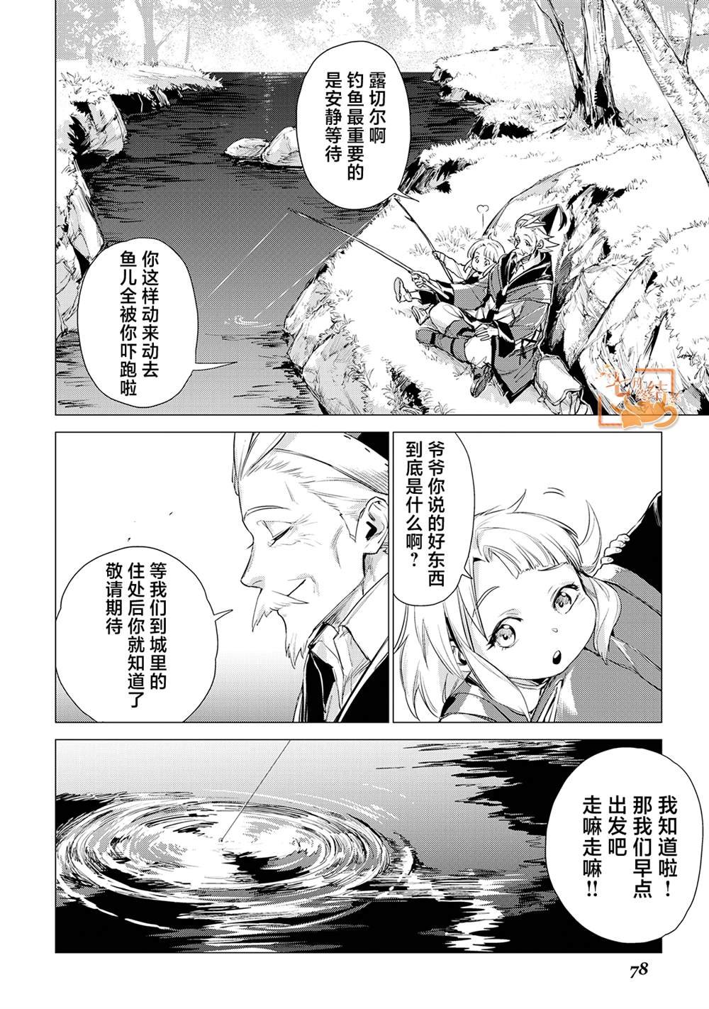 第12话 爷爷与哥布林