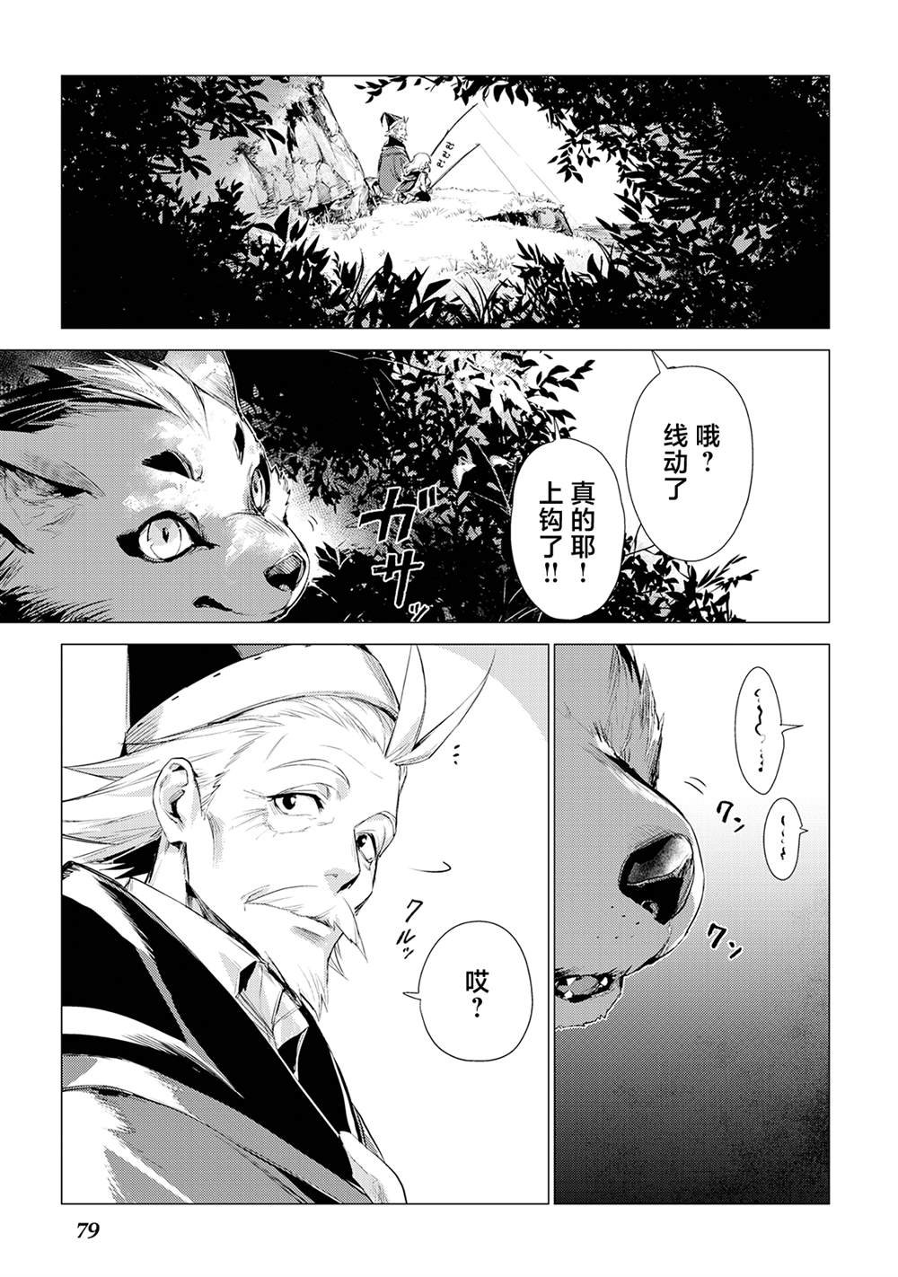 第12话 爷爷与哥布林