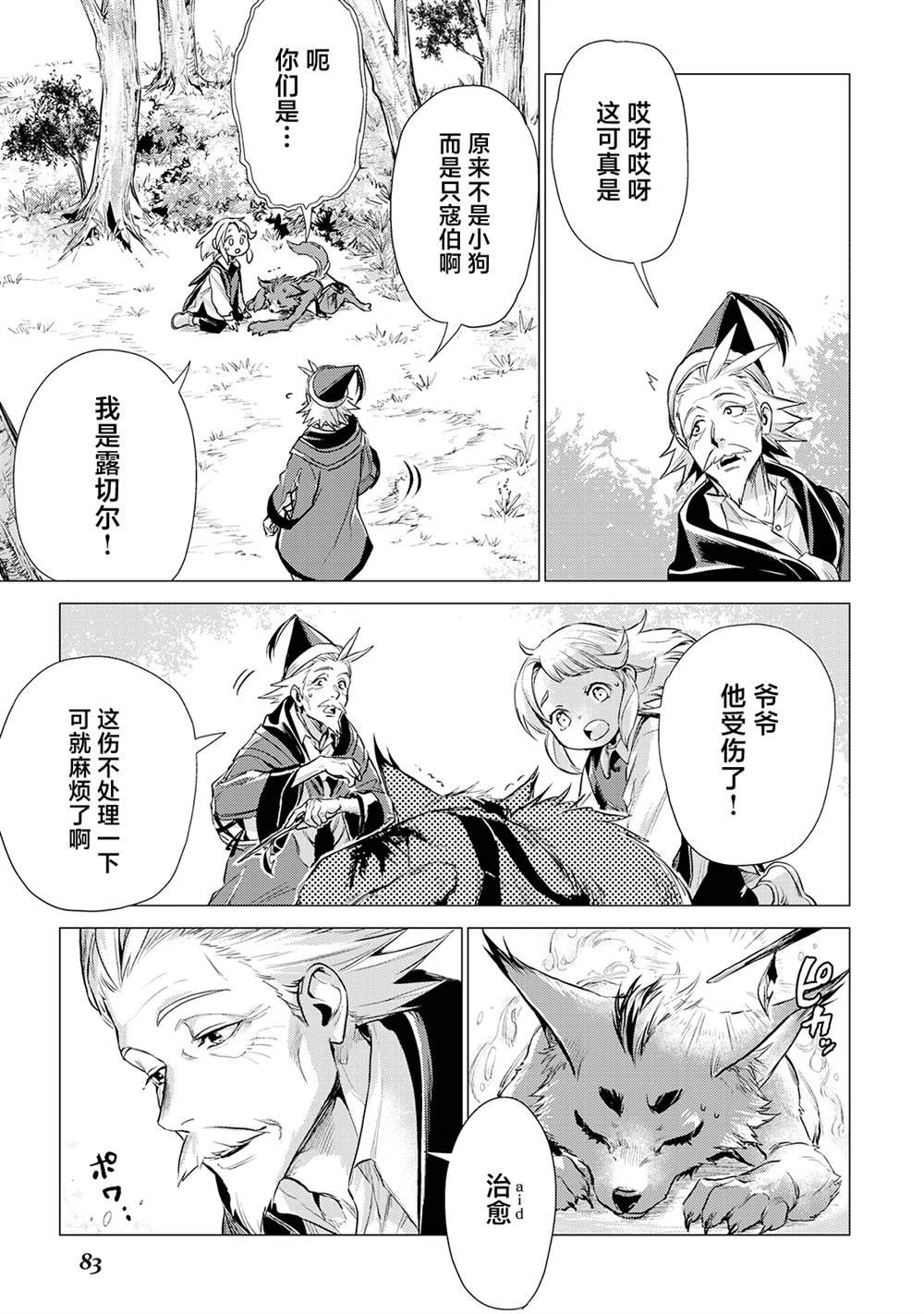 第12话 爷爷与哥布林