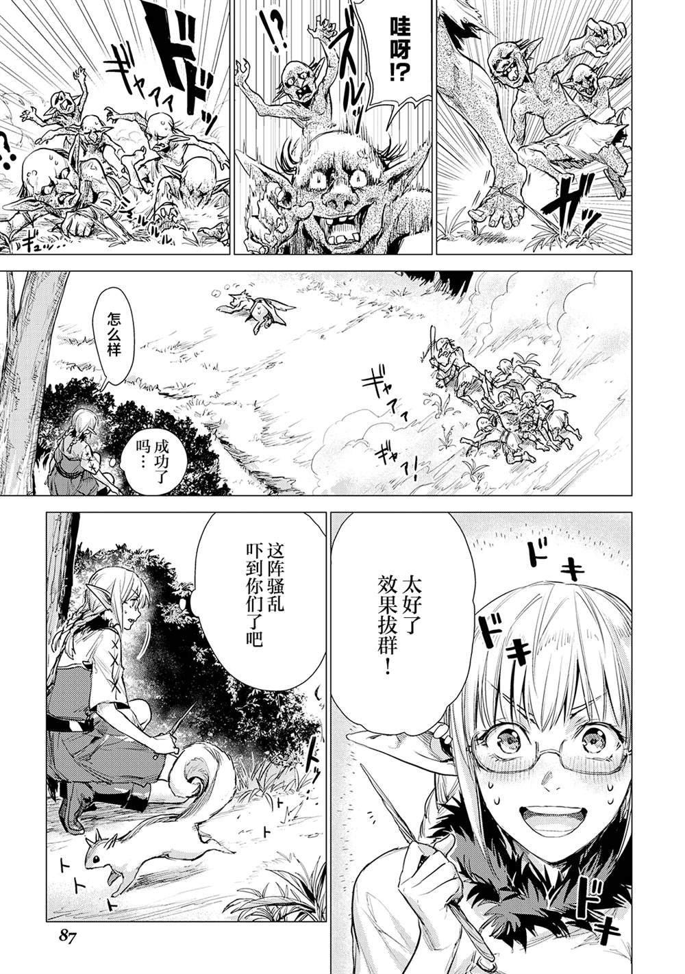 第12话 爷爷与哥布林