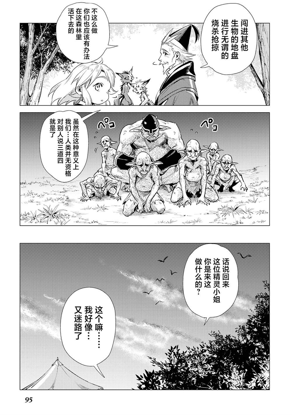 第12话 爷爷与哥布林