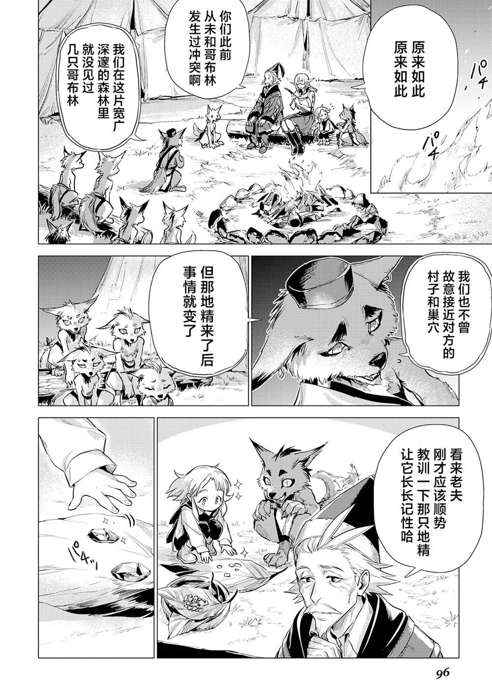 第12话 爷爷与哥布林