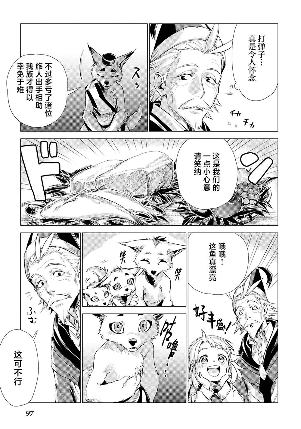 第12话 爷爷与哥布林