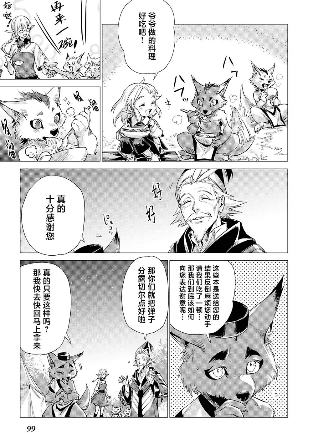 第12话 爷爷与哥布林