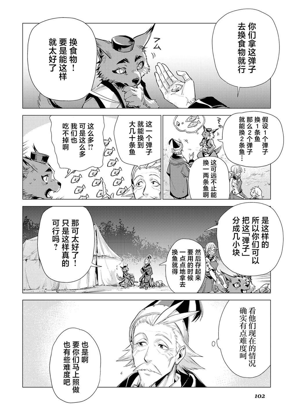 第12话 爷爷与哥布林