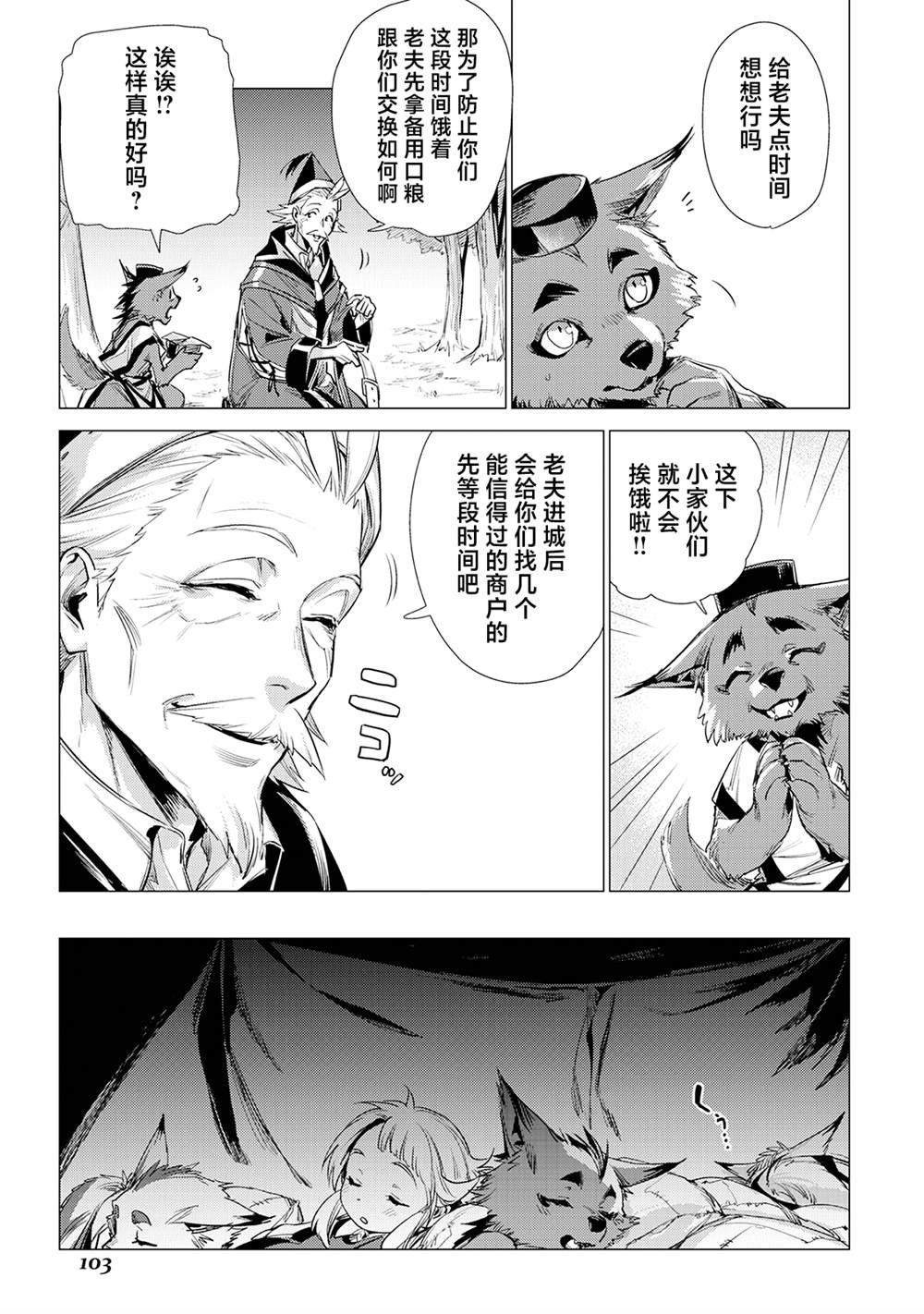 第12话 爷爷与哥布林