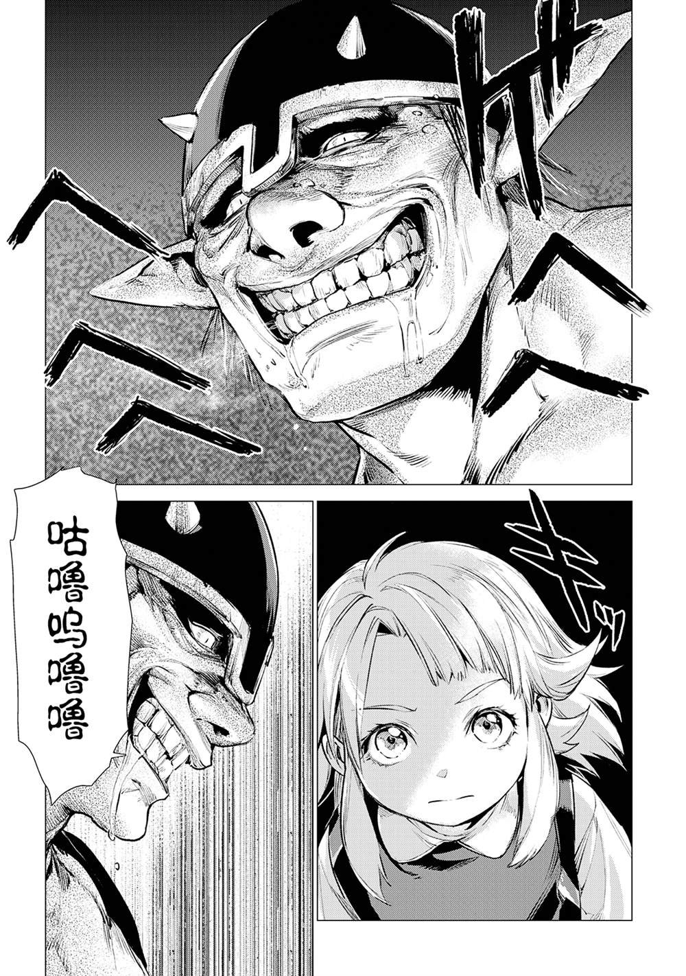 第12话 爷爷与哥布林