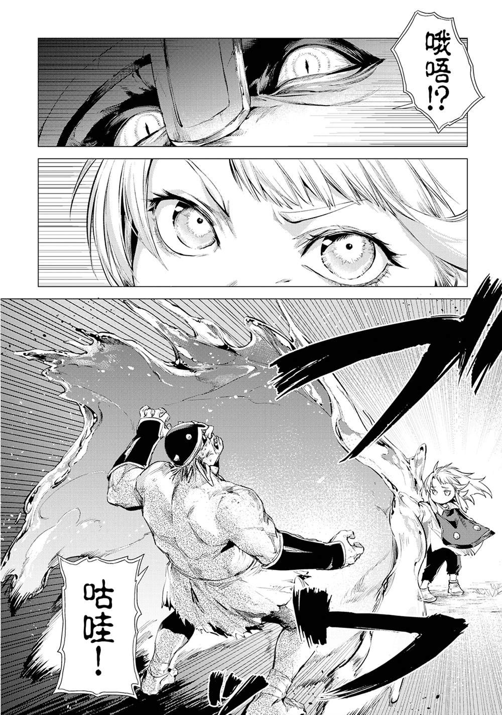 第12话 爷爷与哥布林