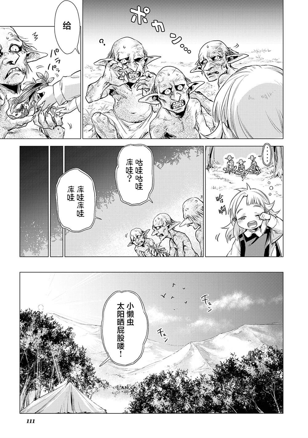 第12话 爷爷与哥布林