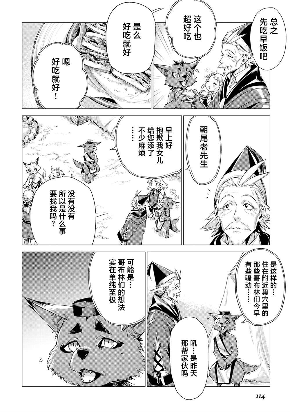 第12话 爷爷与哥布林