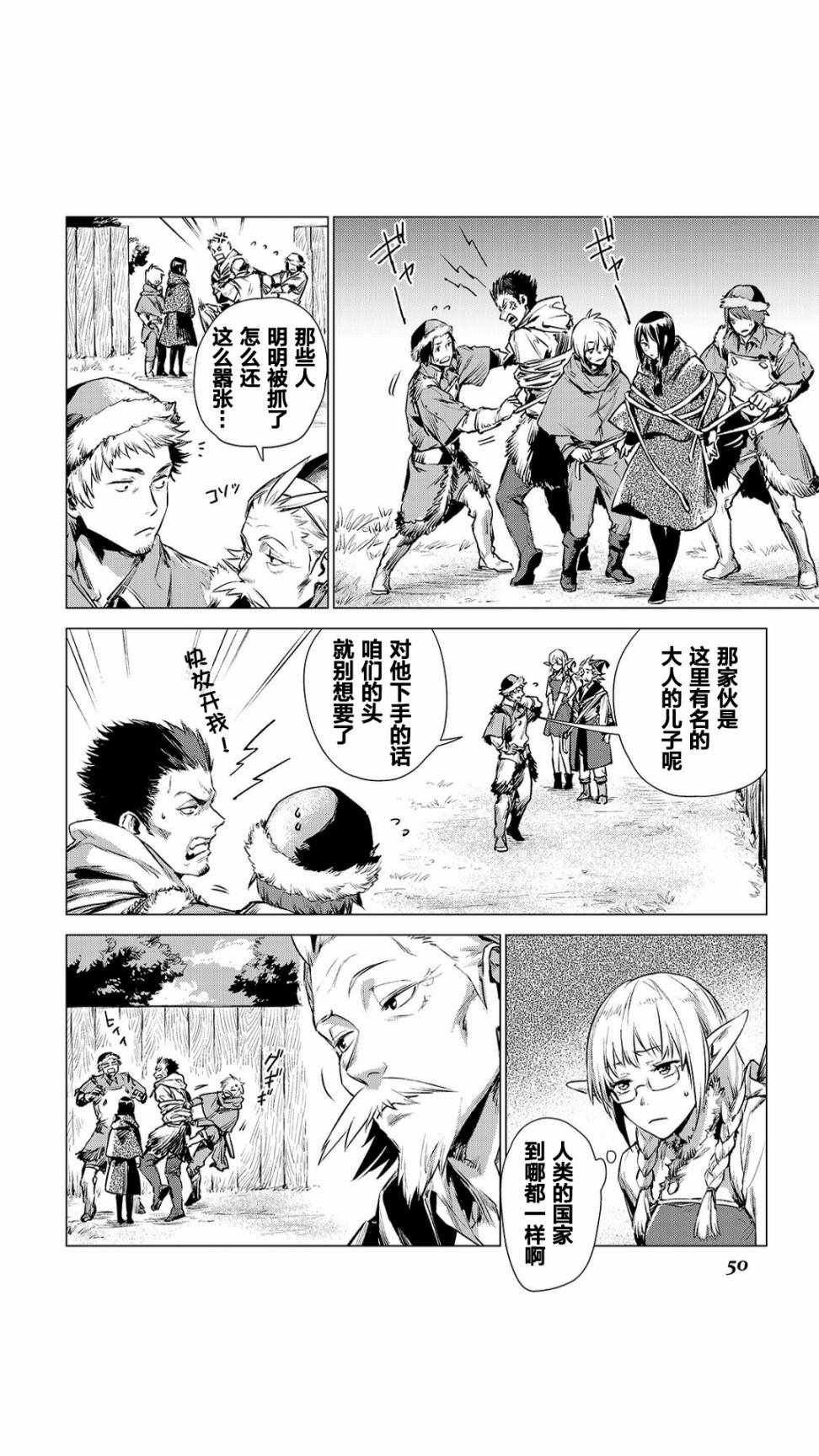第2话 旅途中的爷爷