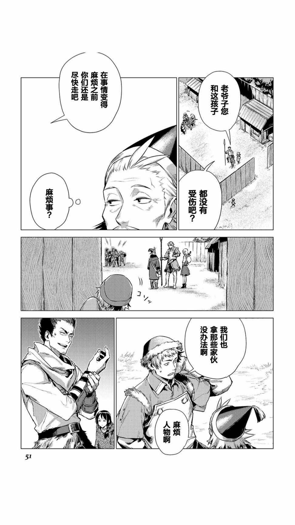 第2话 旅途中的爷爷