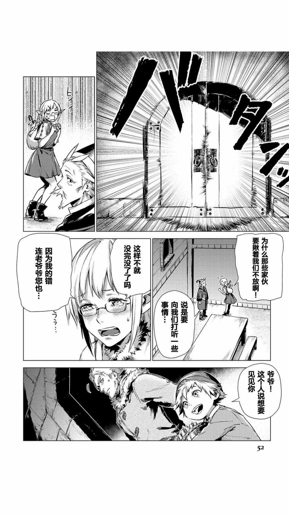 第2话 旅途中的爷爷