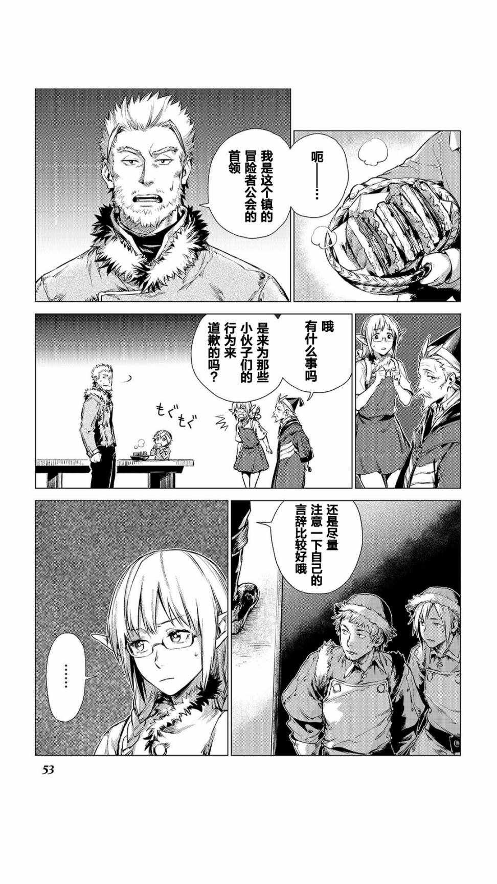 第2话 旅途中的爷爷