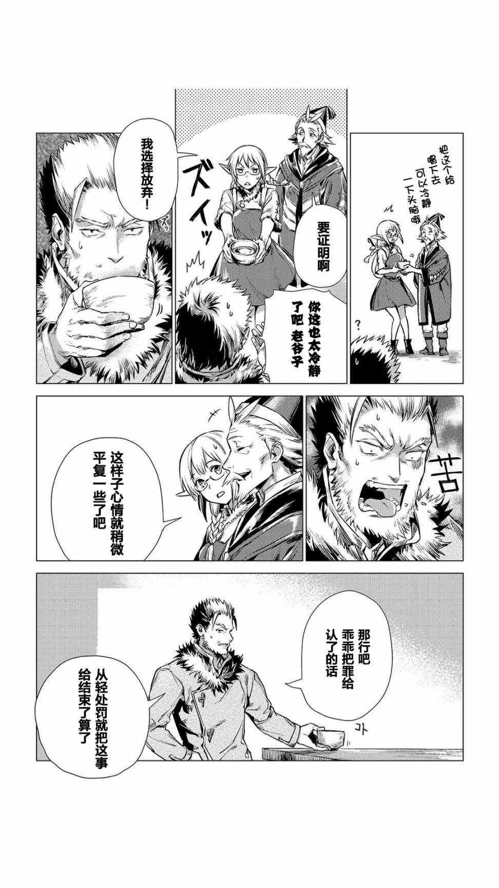 第2话 旅途中的爷爷