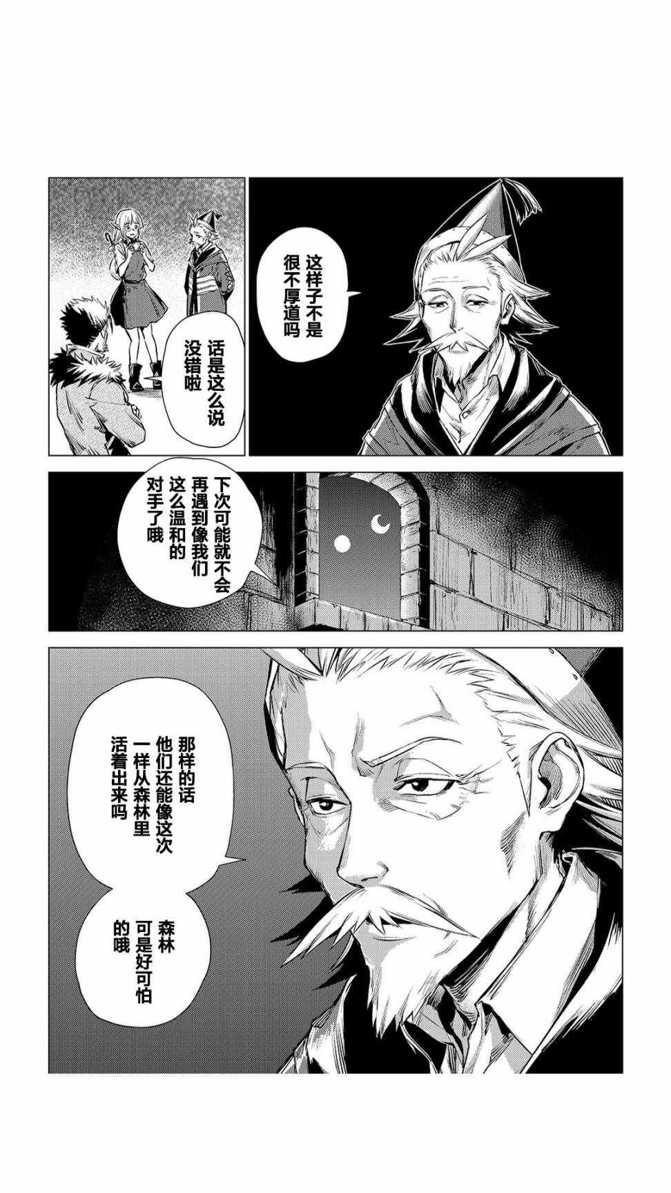 第2话 旅途中的爷爷