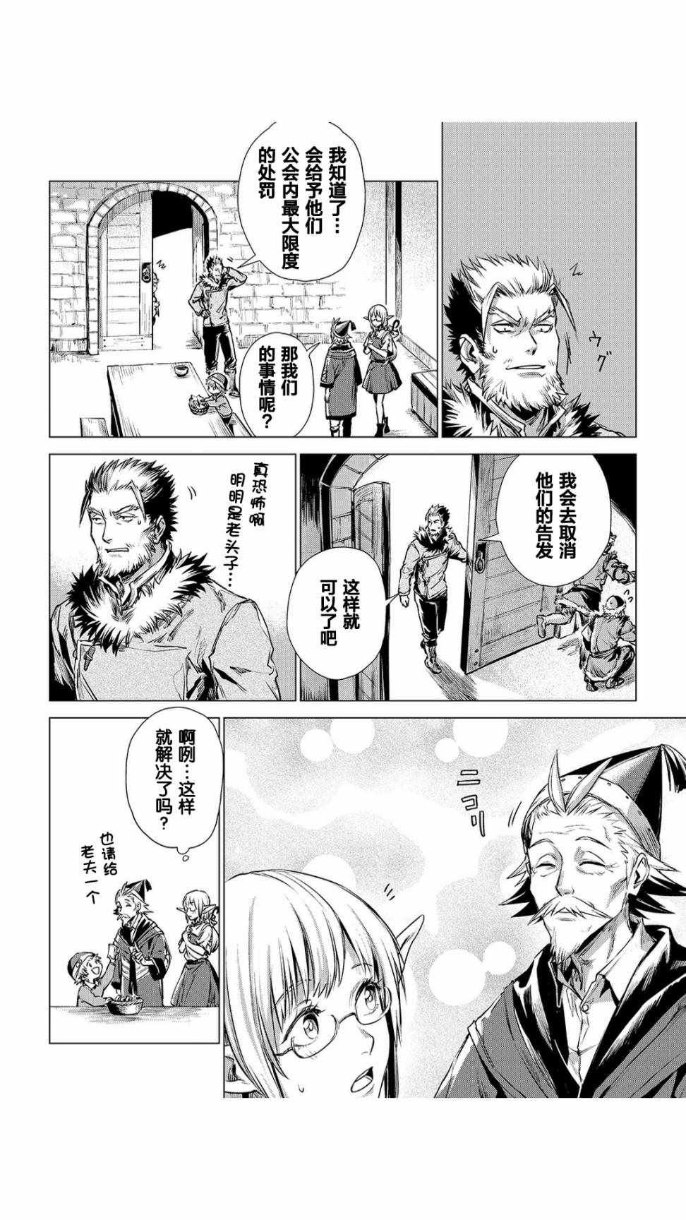 第2话 旅途中的爷爷