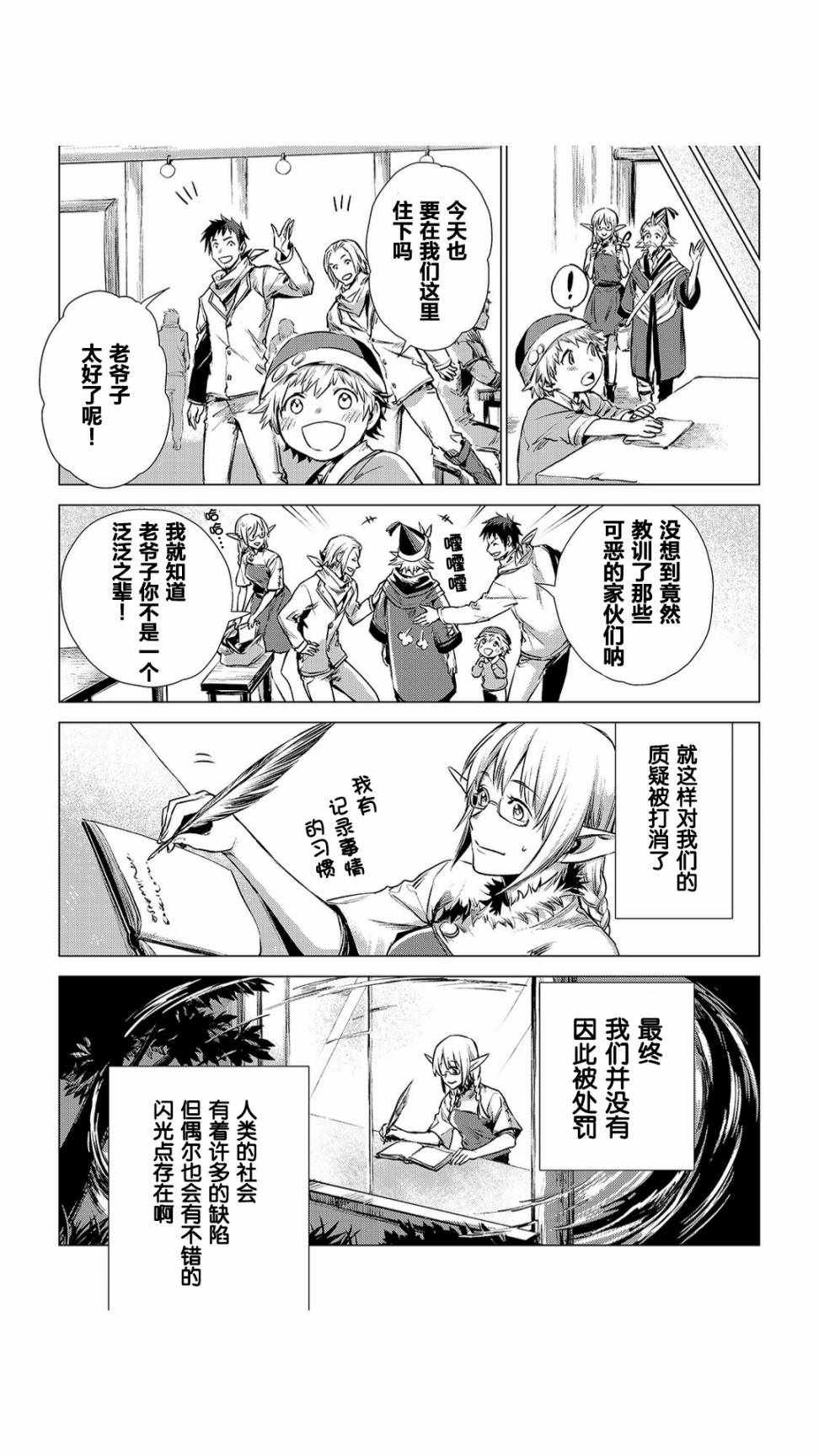 第2话 旅途中的爷爷