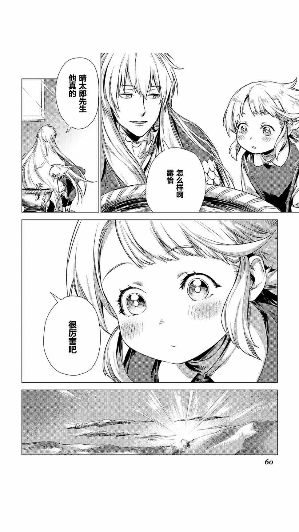 第2话 旅途中的爷爷