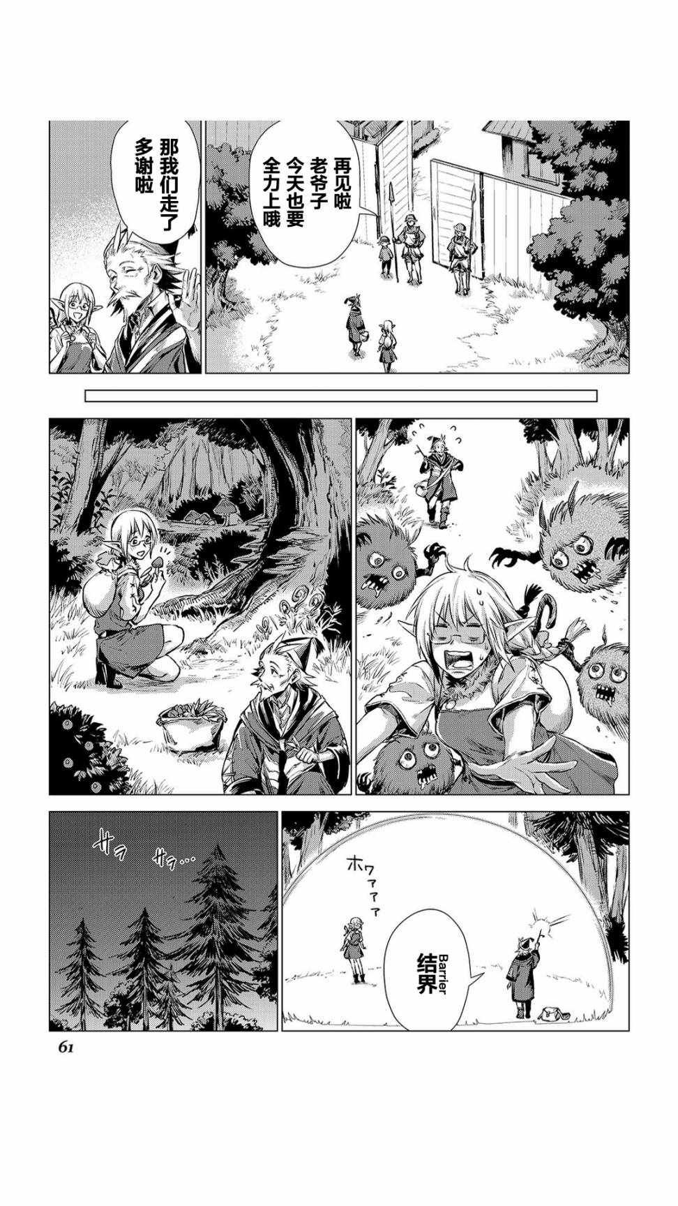 第2话 旅途中的爷爷