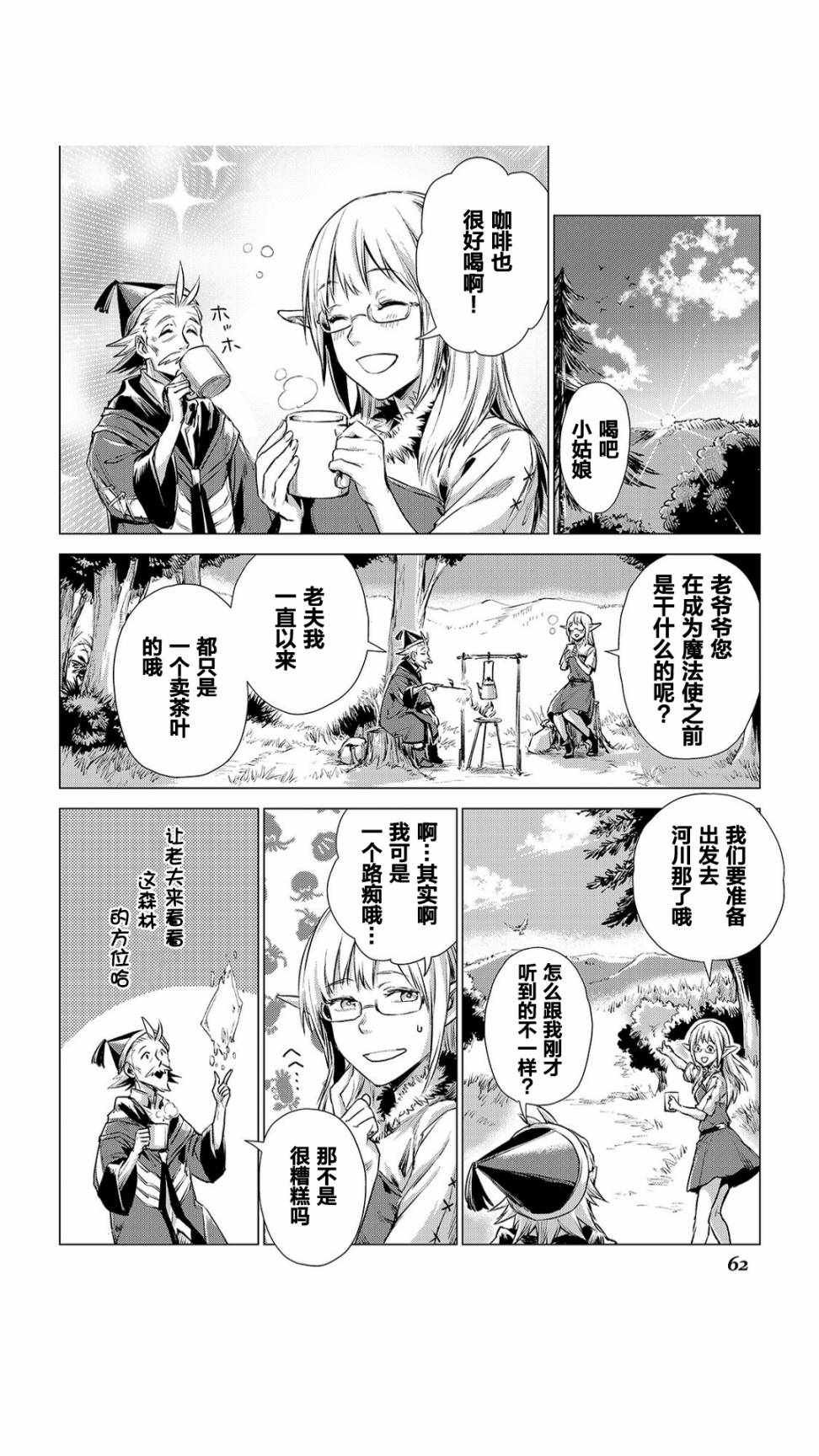 第2话 旅途中的爷爷