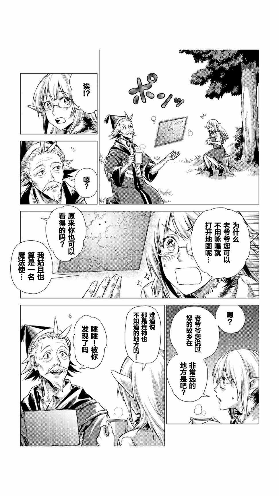 第2话 旅途中的爷爷