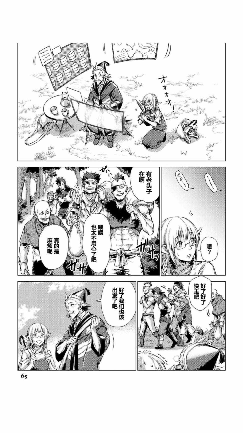 第2话 旅途中的爷爷