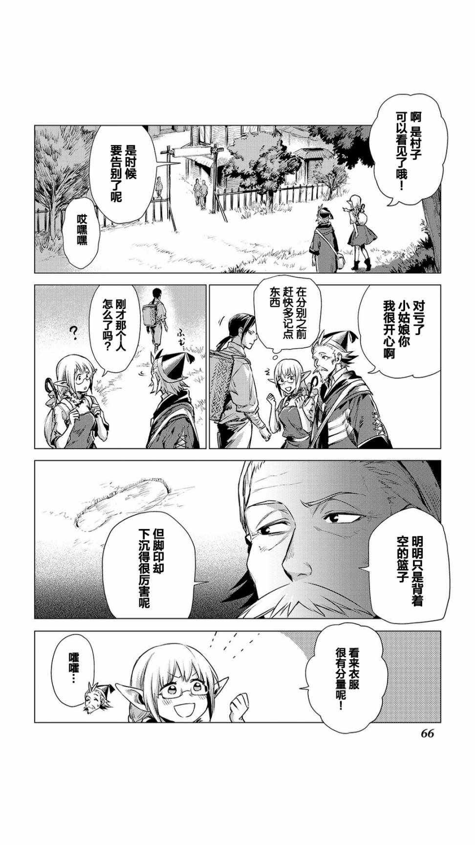 第2话 旅途中的爷爷