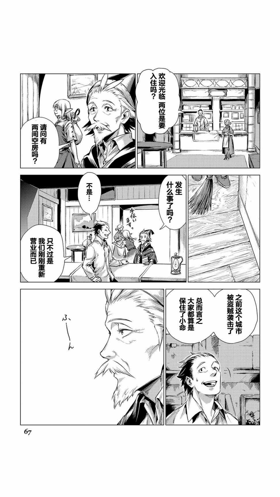 第2话 旅途中的爷爷