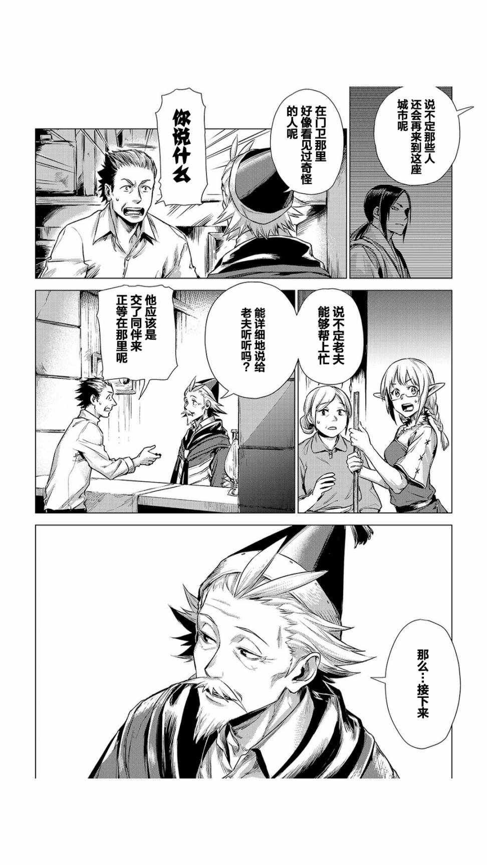 第2话 旅途中的爷爷