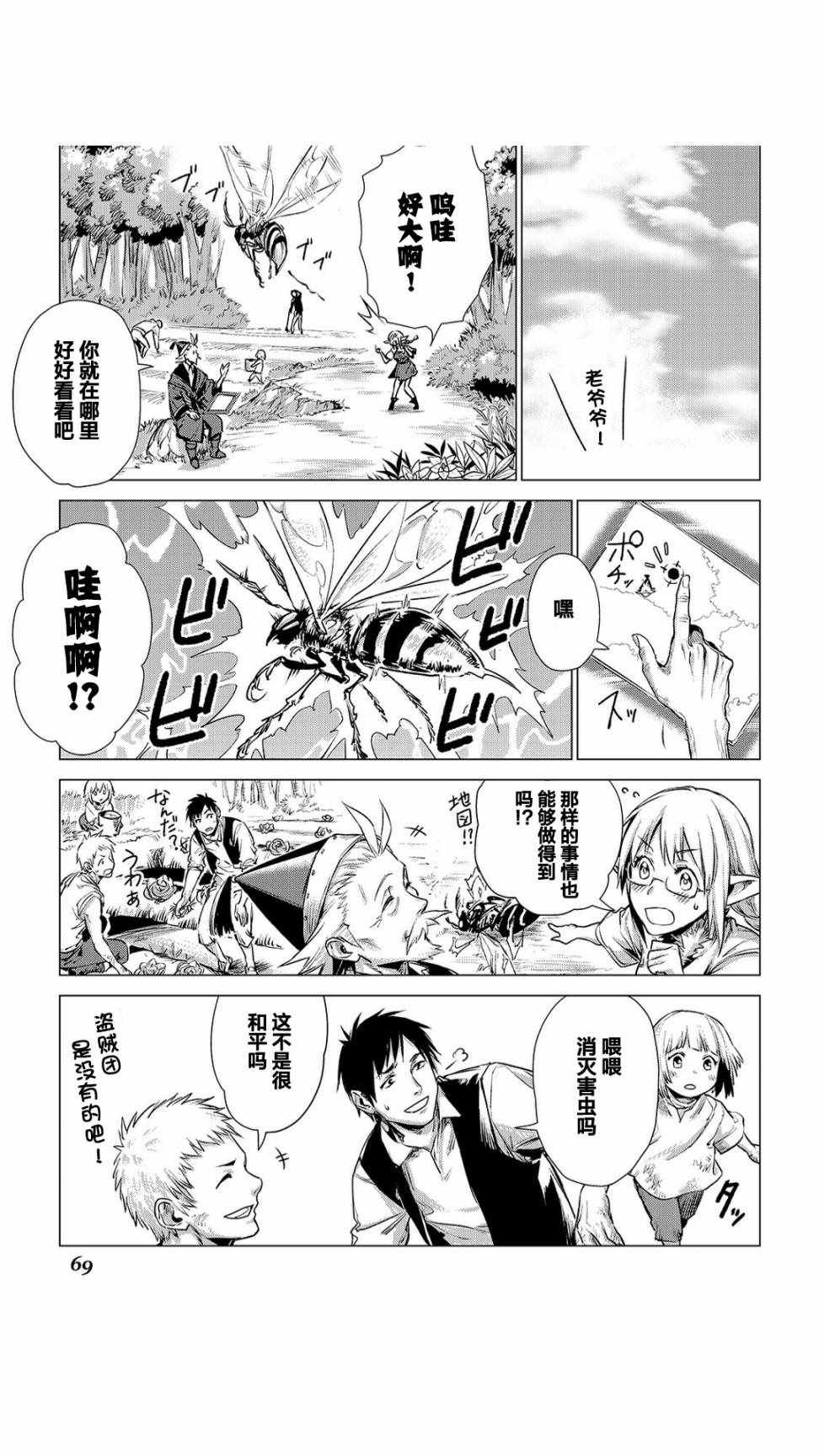 第2话 旅途中的爷爷