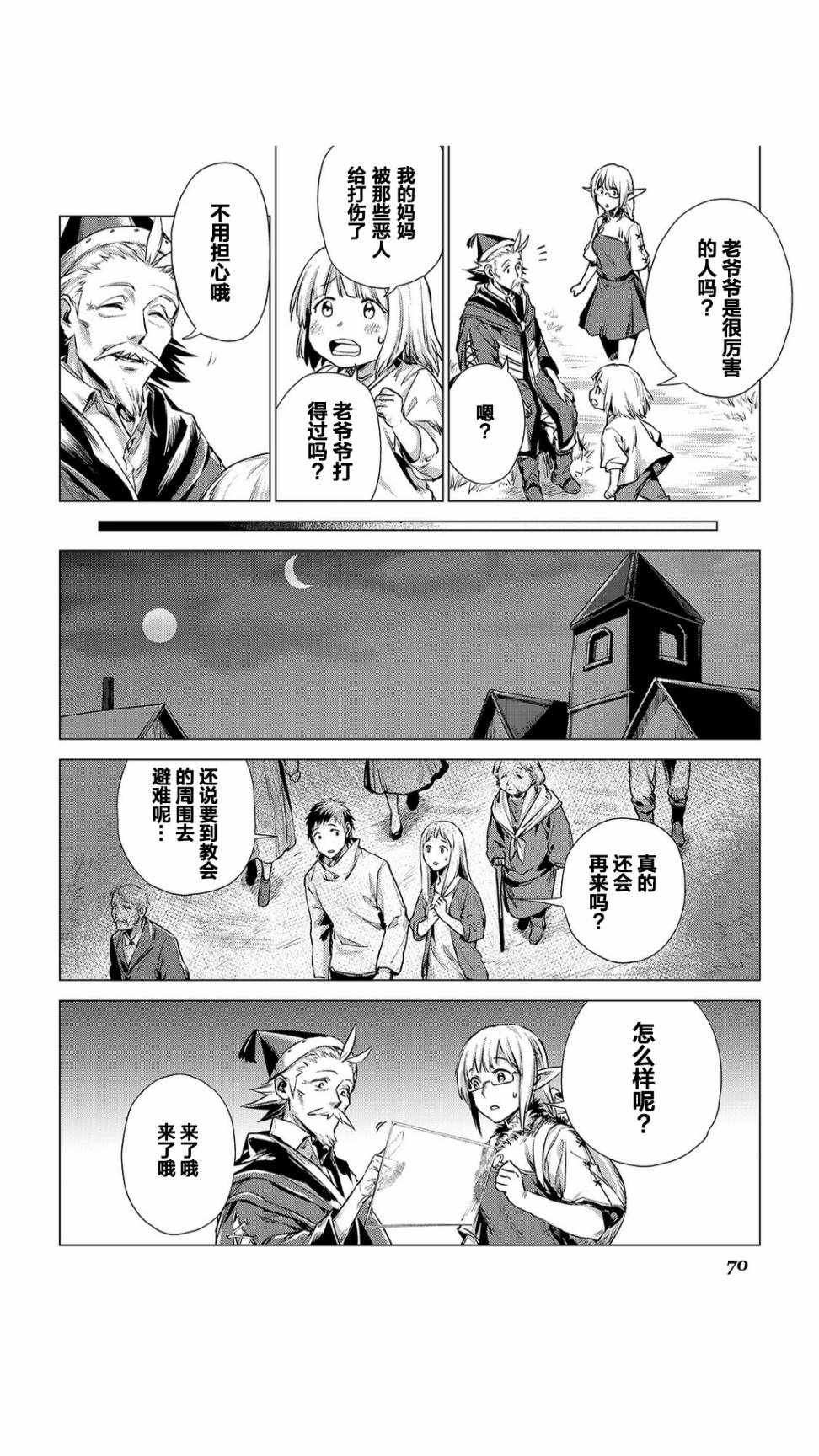 第2话 旅途中的爷爷