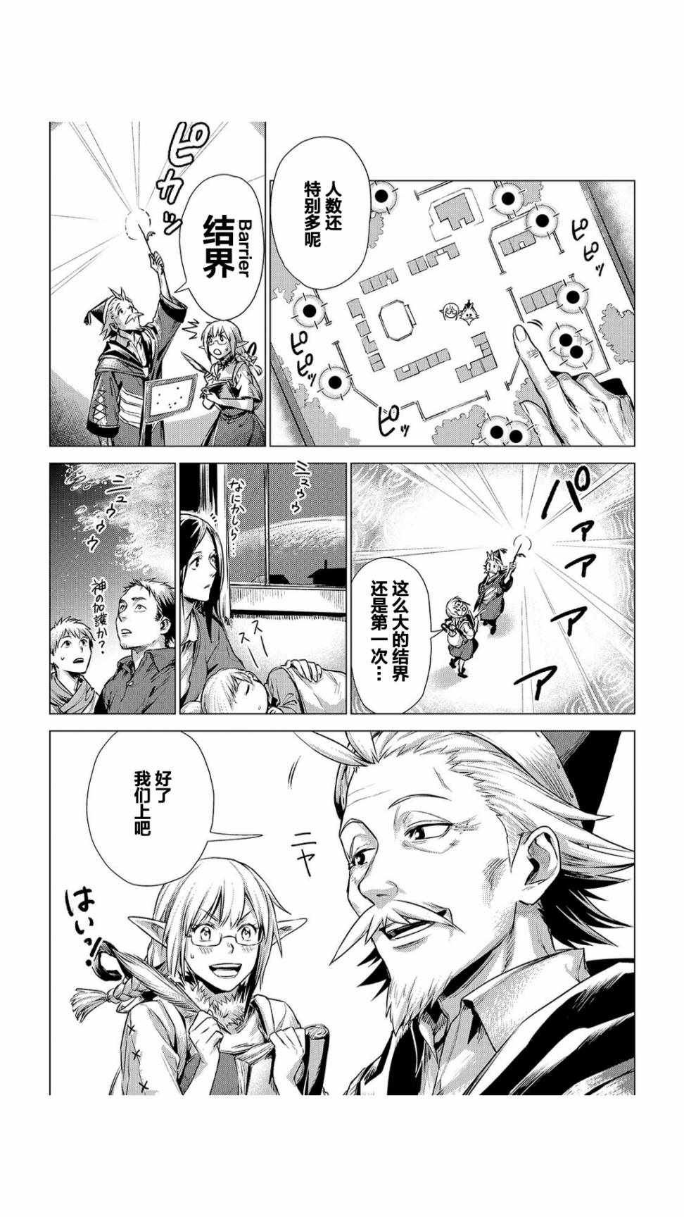 第2话 旅途中的爷爷