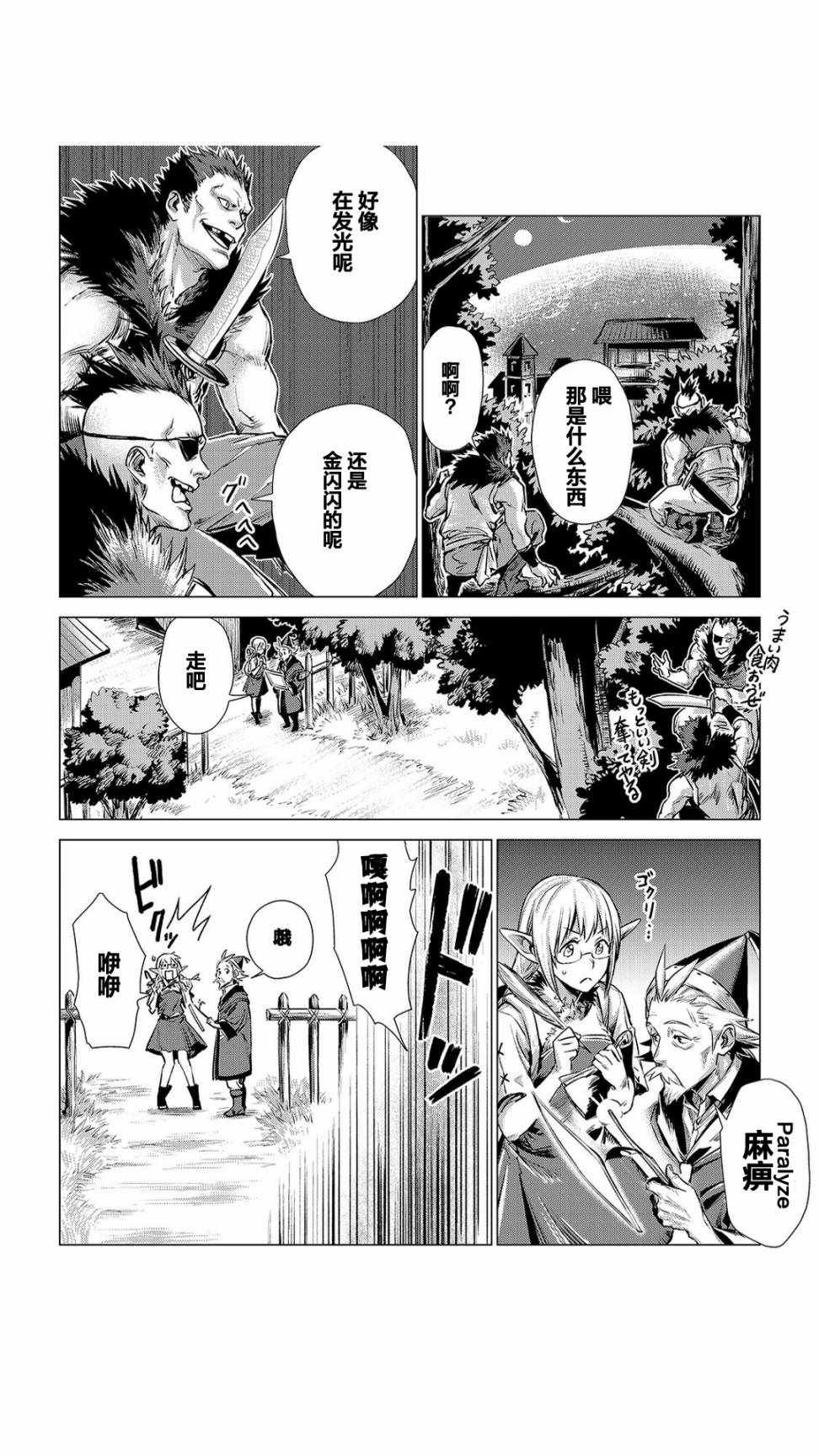 第2话 旅途中的爷爷