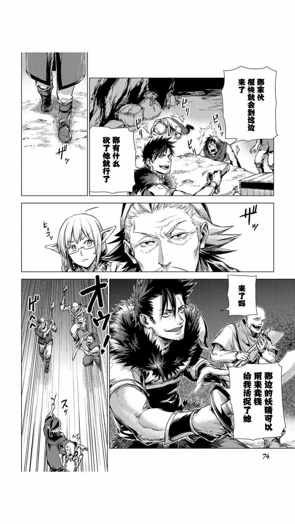 第2话 旅途中的爷爷