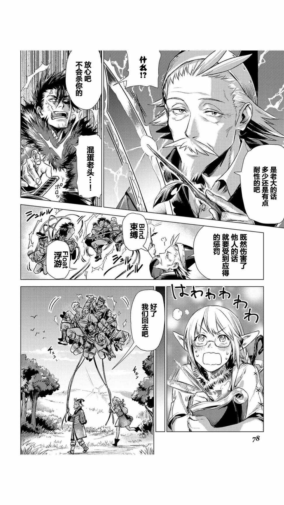 第2话 旅途中的爷爷