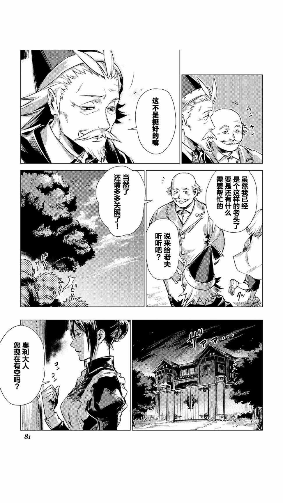 第2话 旅途中的爷爷