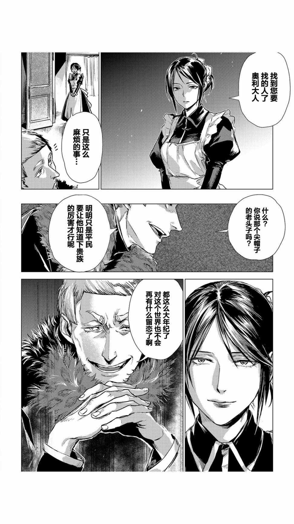 第2话 旅途中的爷爷