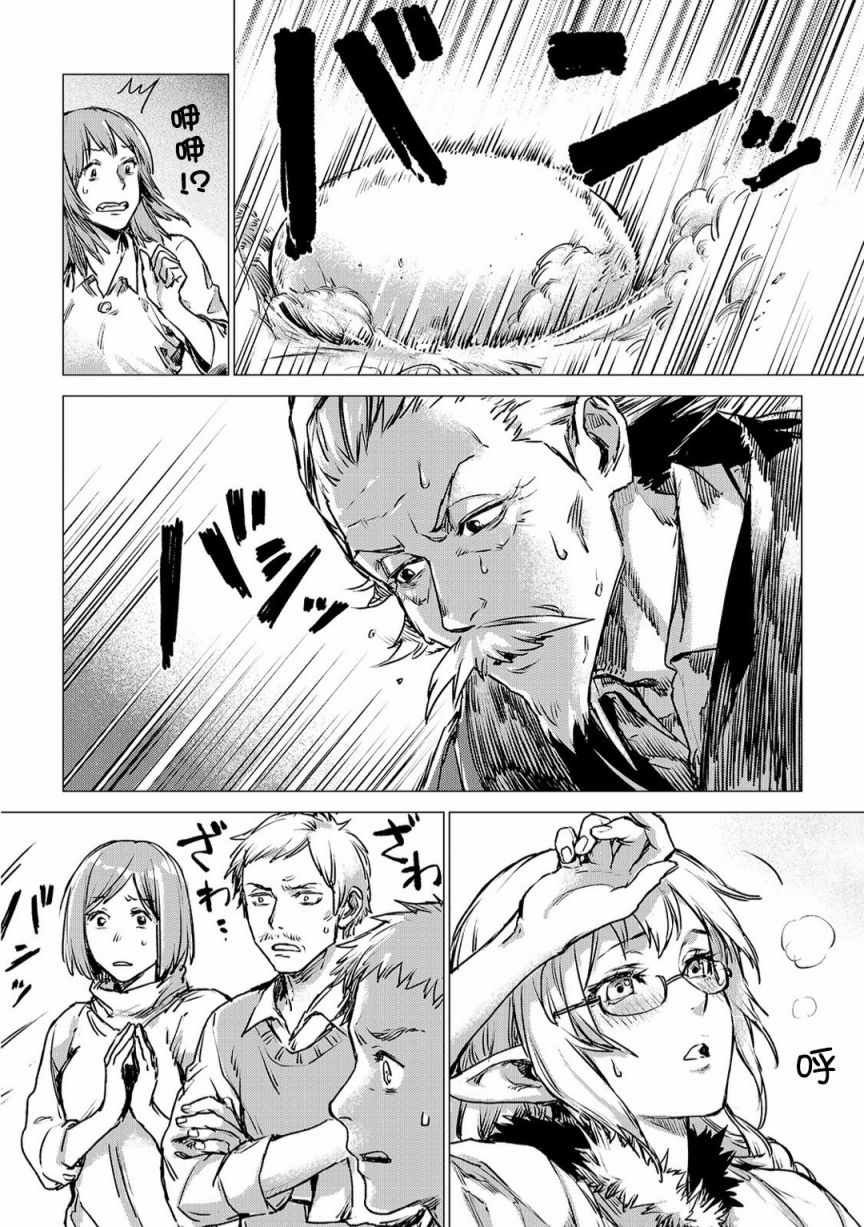 第3话 会教育的爷爷