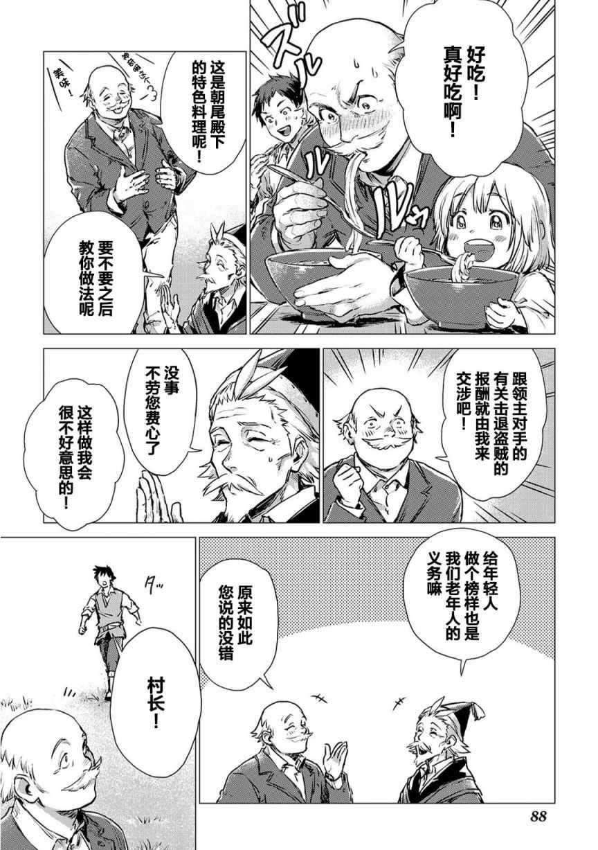 第3话 会教育的爷爷